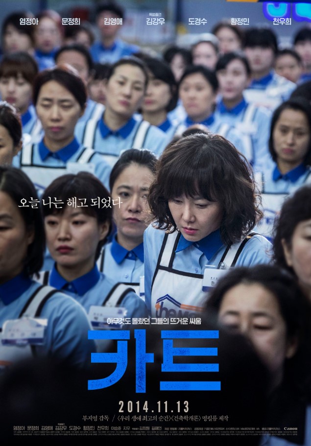 카트 영화 포스터