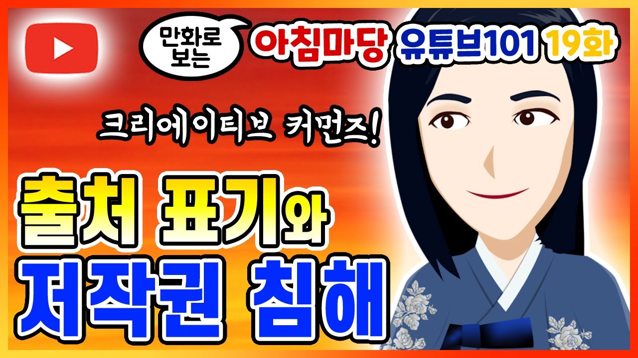 아침마당 크리에이티브 커먼즈 출처 유튜브 마당