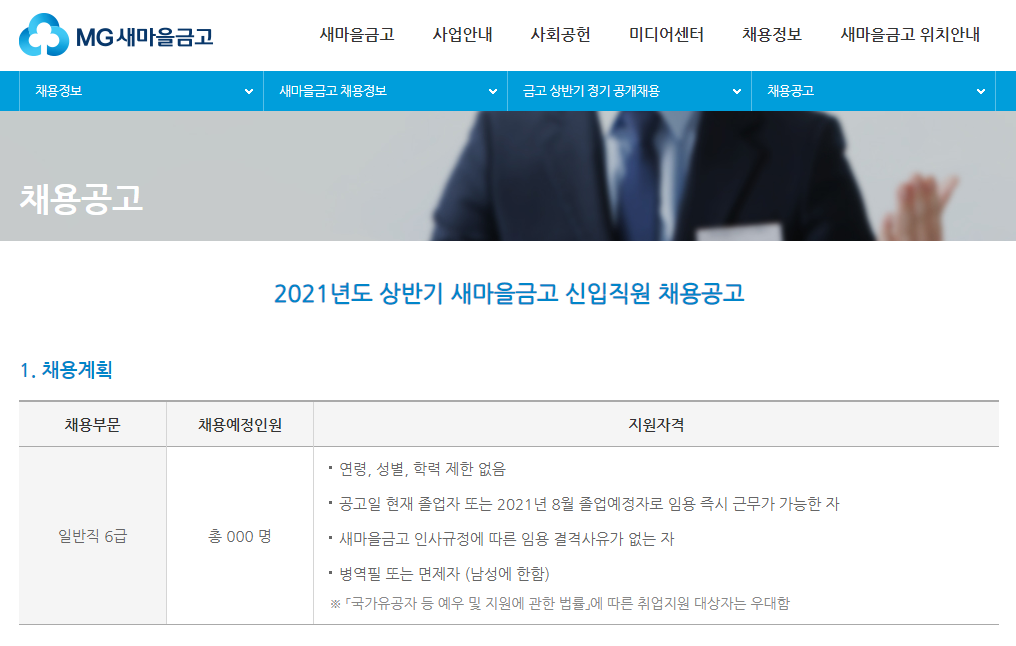 새마을금고 채용