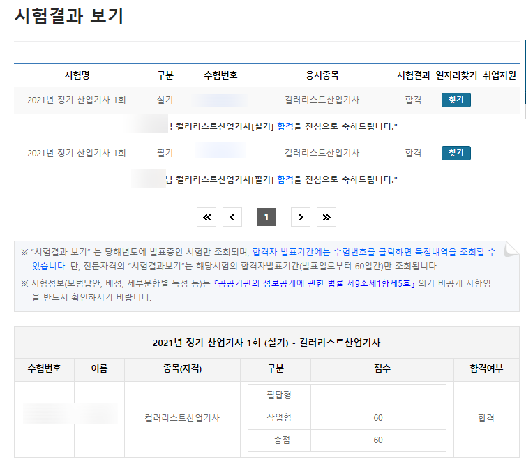 실기 시험결과 보기