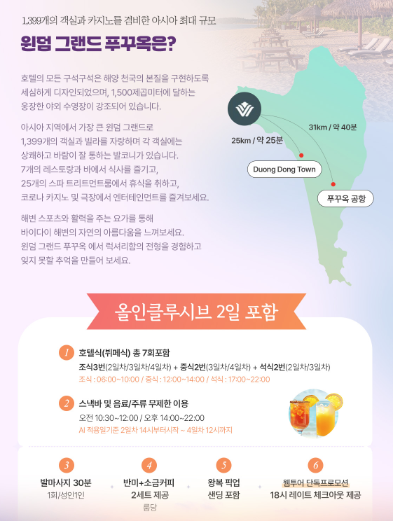 웹투어 윈덤 그랜드 푸꾸옥 에어텔 특가