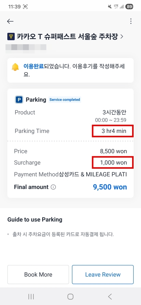 카카오T 주차 시간 초과 요금
