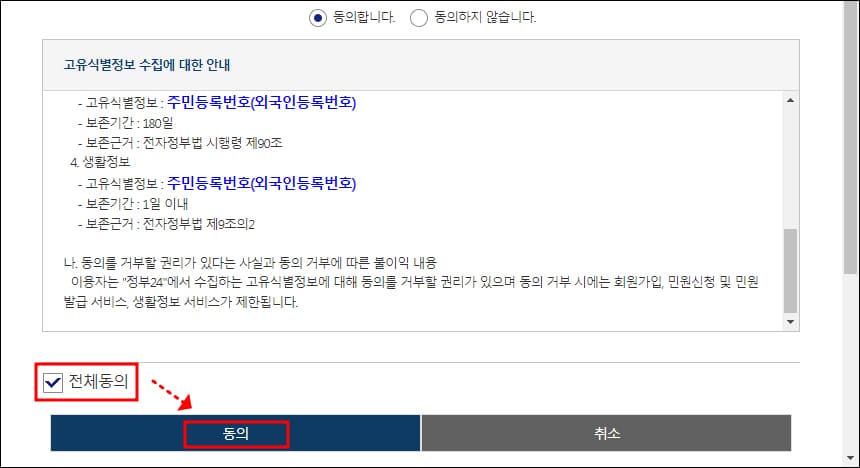 약관 동의