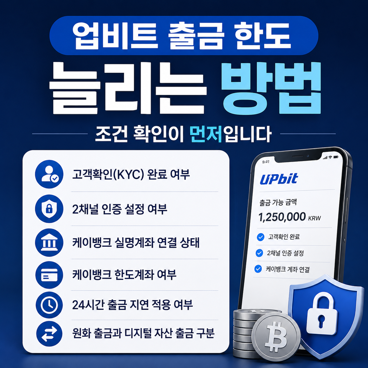 출금 조건 확인
