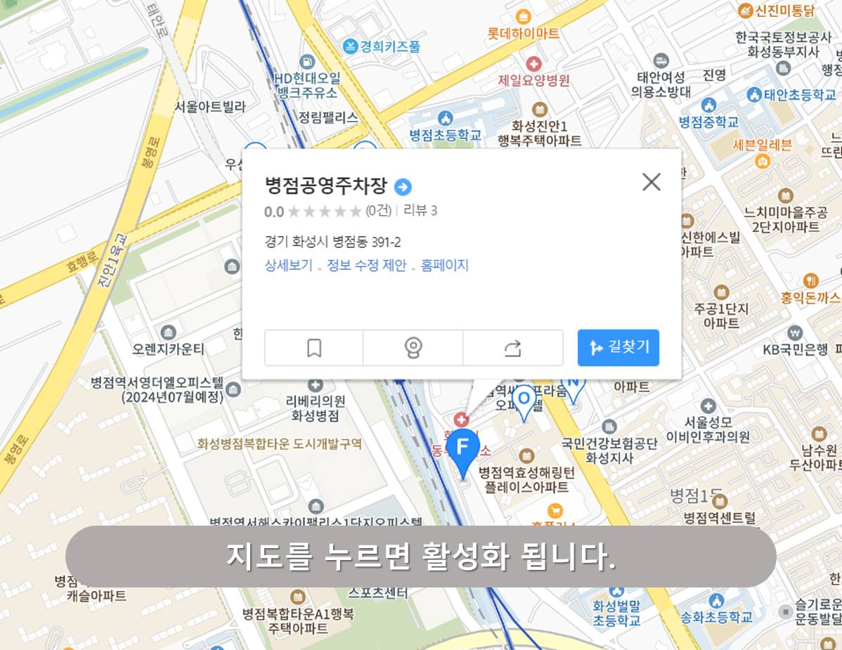 병점역 주차장 - 병점 공영주차장