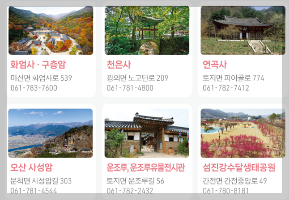 구례