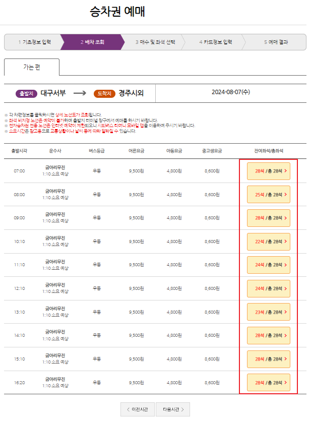 대구서부 시외버스 예매 방법