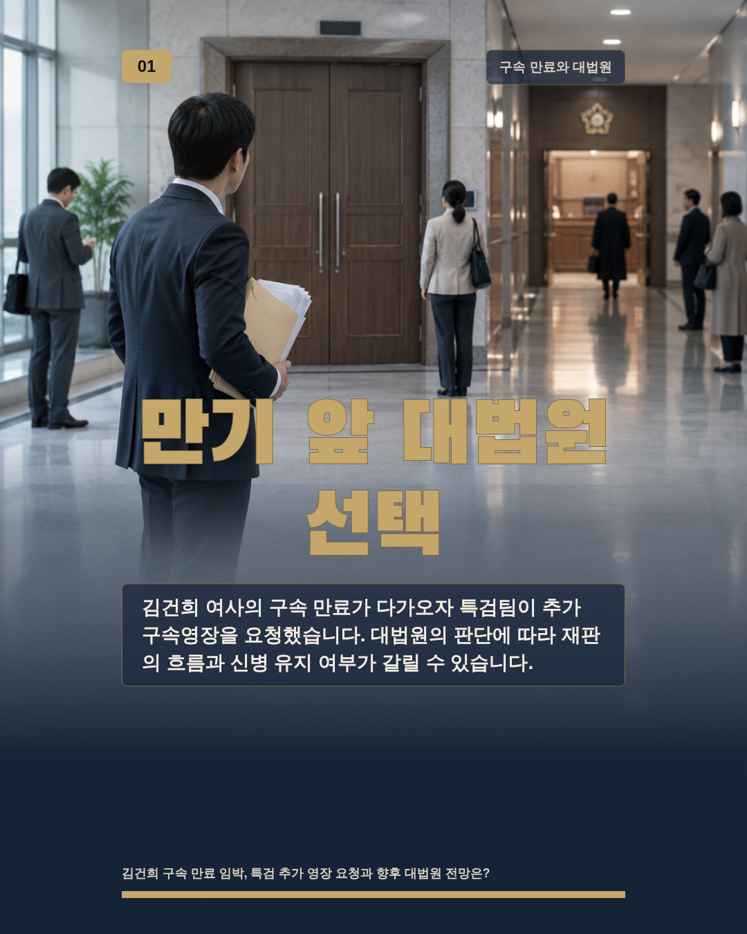 만기 앞 대법원 선택
