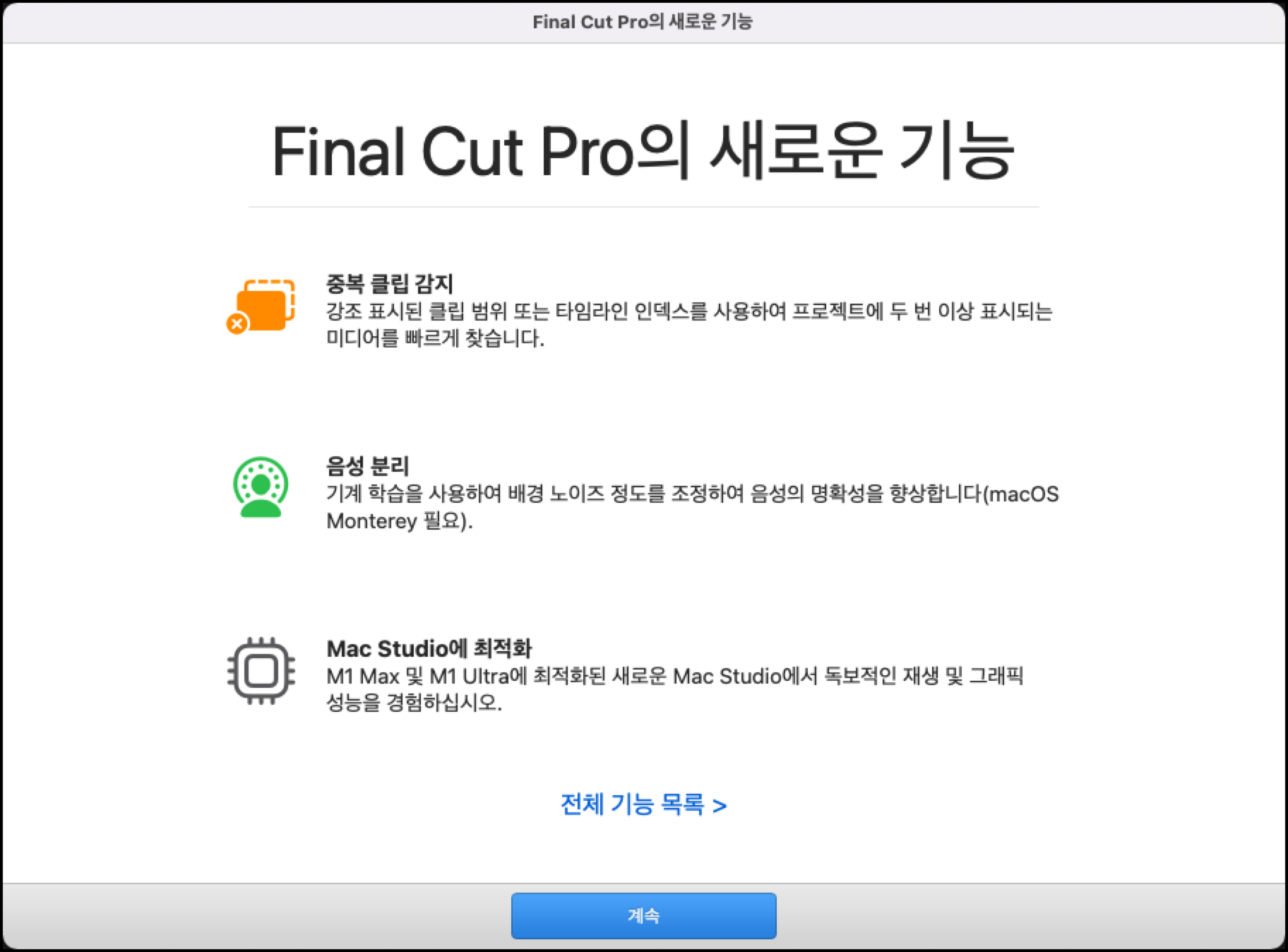 final cut pro 새로운 기능