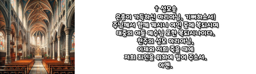 천주교 하느님 자비를 구하는 기도