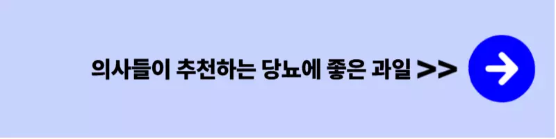 당뇨에 좋은 음식