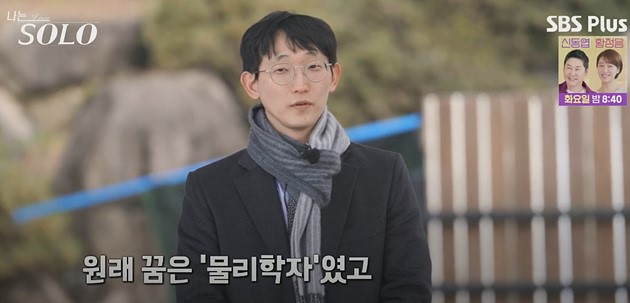 나는솔로 25기 광수 직업 프로필 소송