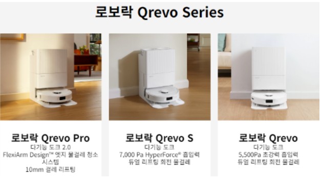 로보락-로봇청소기-Q시리즈