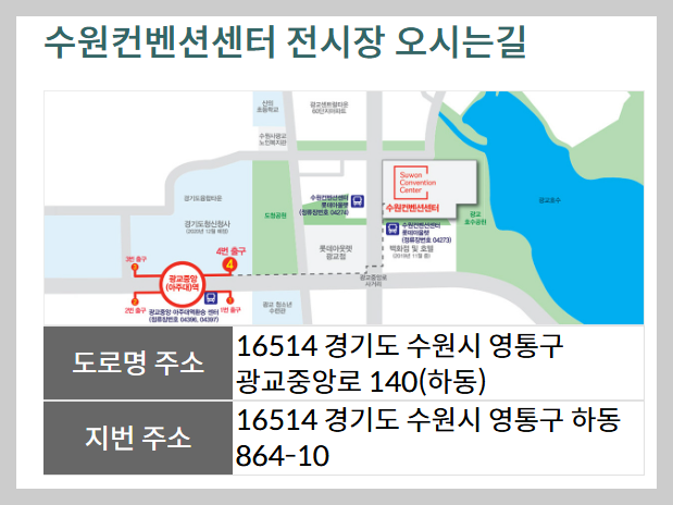 수원메가쇼 팔도밥상페어