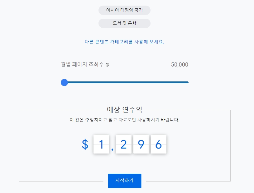 애드센스 도서 및 문화 콘텐츠 수익금