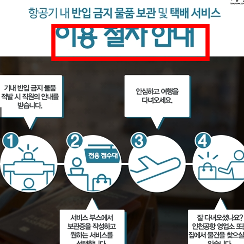 비행기 탑승시 금지물품 확인하기