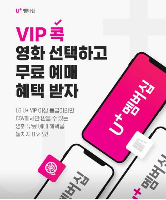 LG유플러스 할인 바로가기