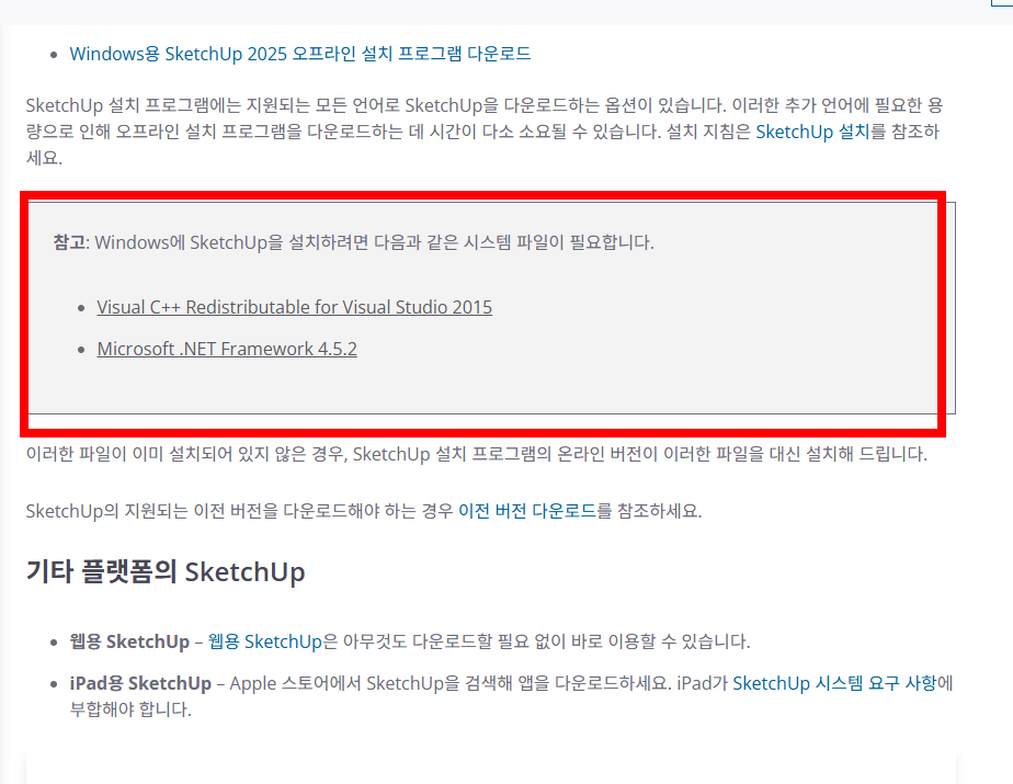 스케치업 무료버전 다운로드 사이트