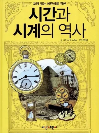 최초의 시계 인류사회 변화 시간 역사_10