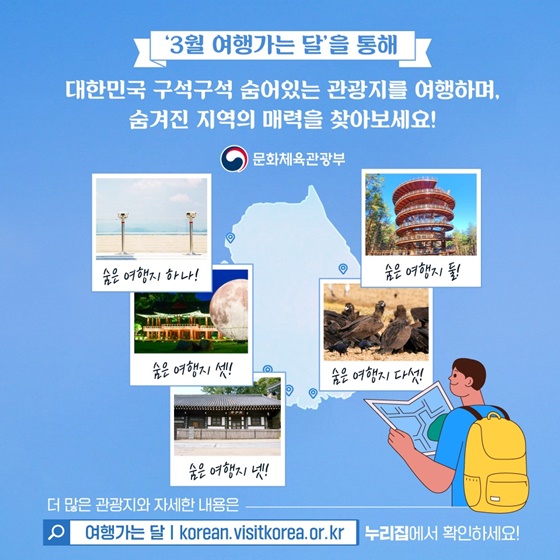 여행가는 달 여행 추천 장소 BEST5