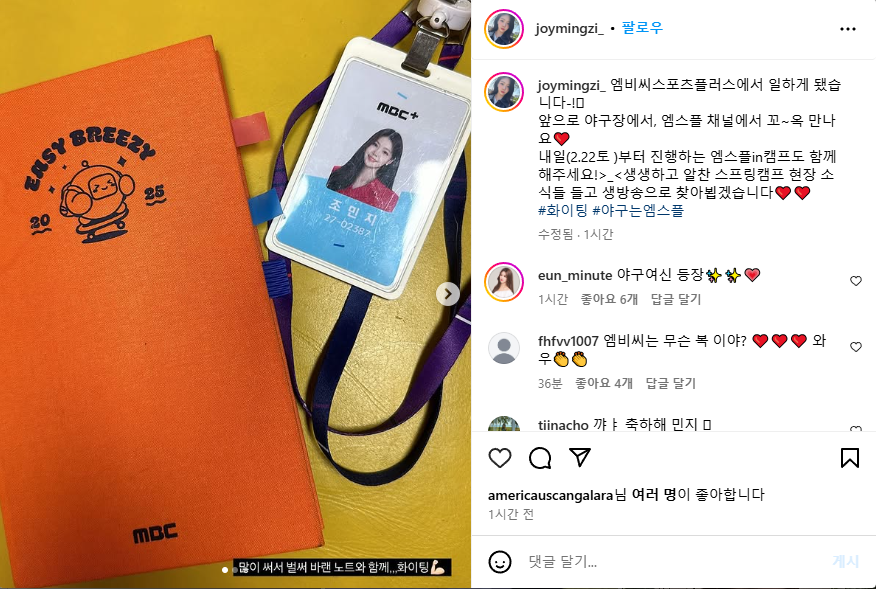 솔로지옥3 조민지 아나운서