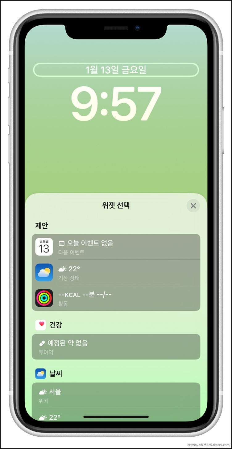 아이폰-잠금화면-위젯-설정