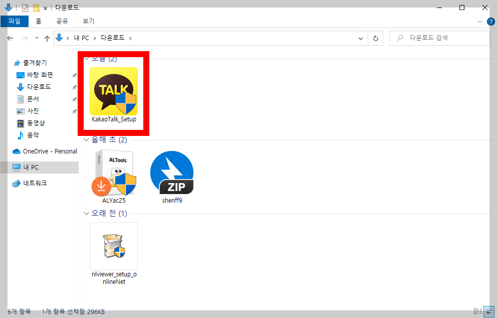 카카오톡 pc버전 다운로드