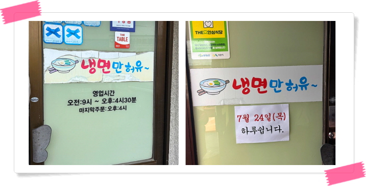 전현무계획2 서산 부석냉면 비빔냉면 후기