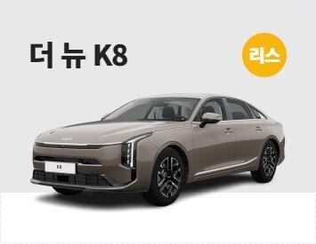 자동차 리스 장단점