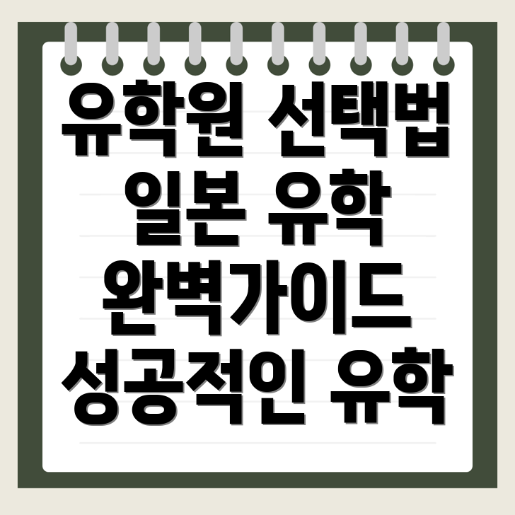 유학원 비용