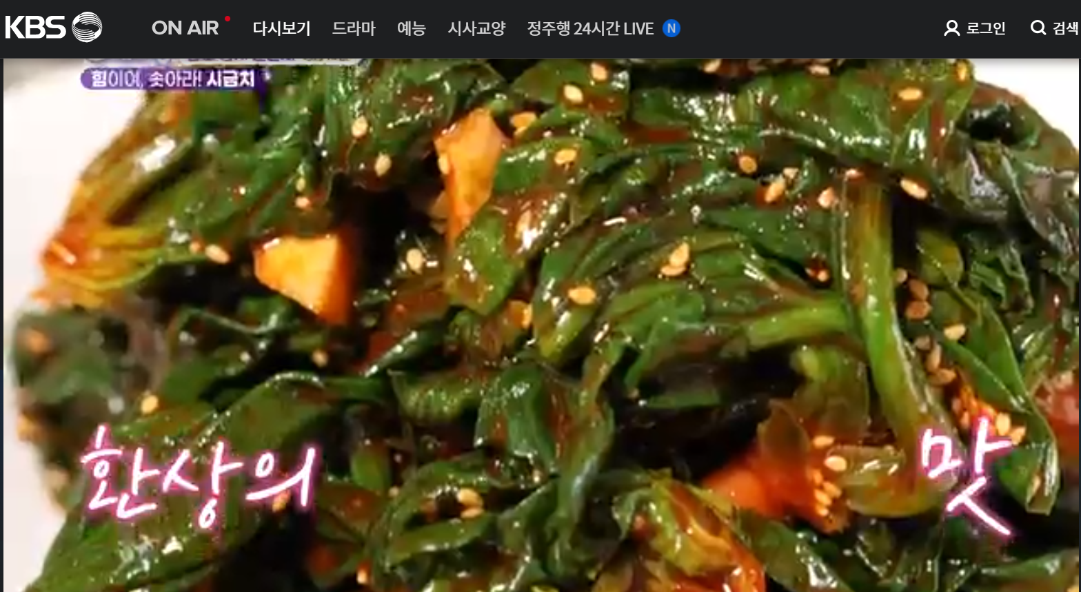 12월 23일 방송된 [ 시금치 - 경남 사천 ] 관련 정보입니다