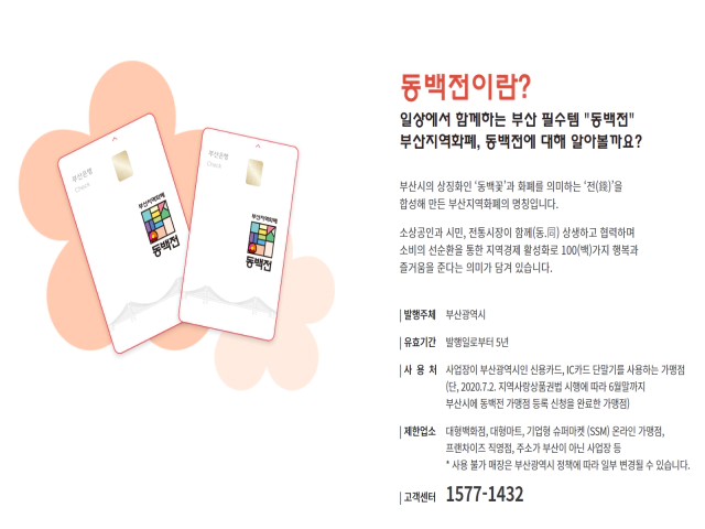 동백전이란.