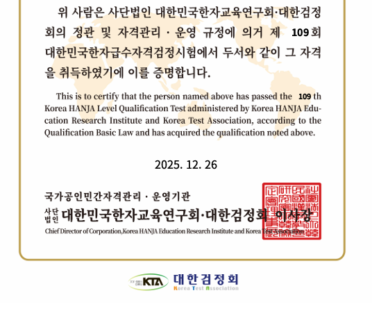 대한검정회 한자급수검증 자격증