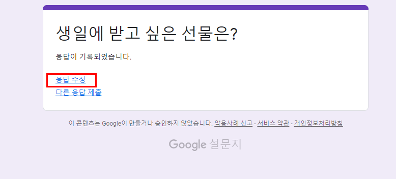 구글 설문지 스프레드