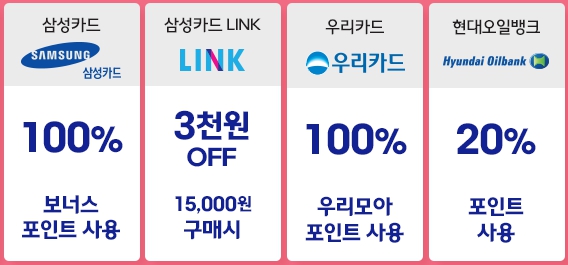 배스킨라빈스 기타 제휴 할인