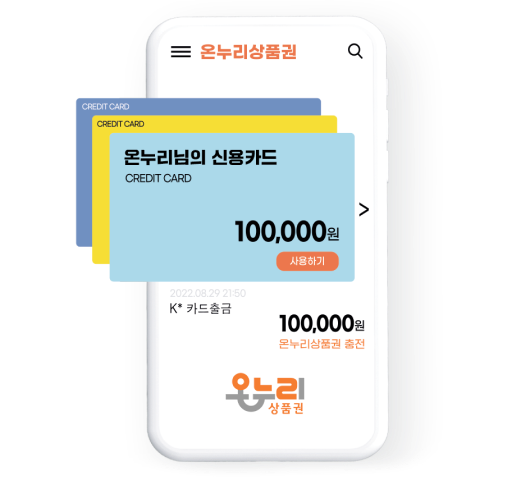 카드형 온누리상품권 15% 특별 할인 혜택