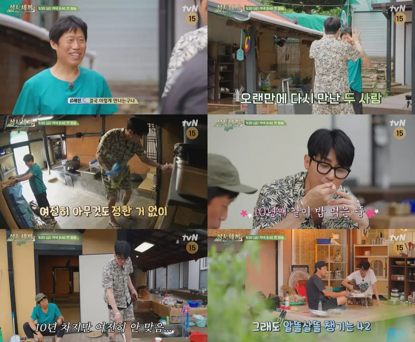 삼시세끼 라이트