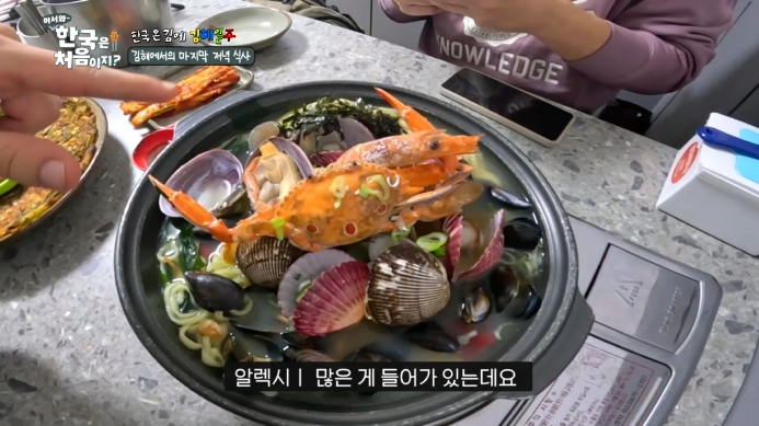 어서와-한국은-처음이지-김해-해물칼국수