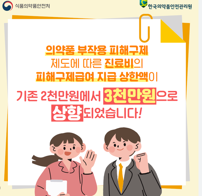 의약품 부작용 지원금 포스터