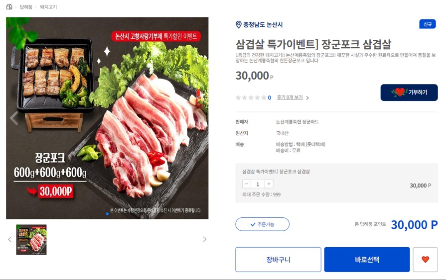 고향사랑기부제12
