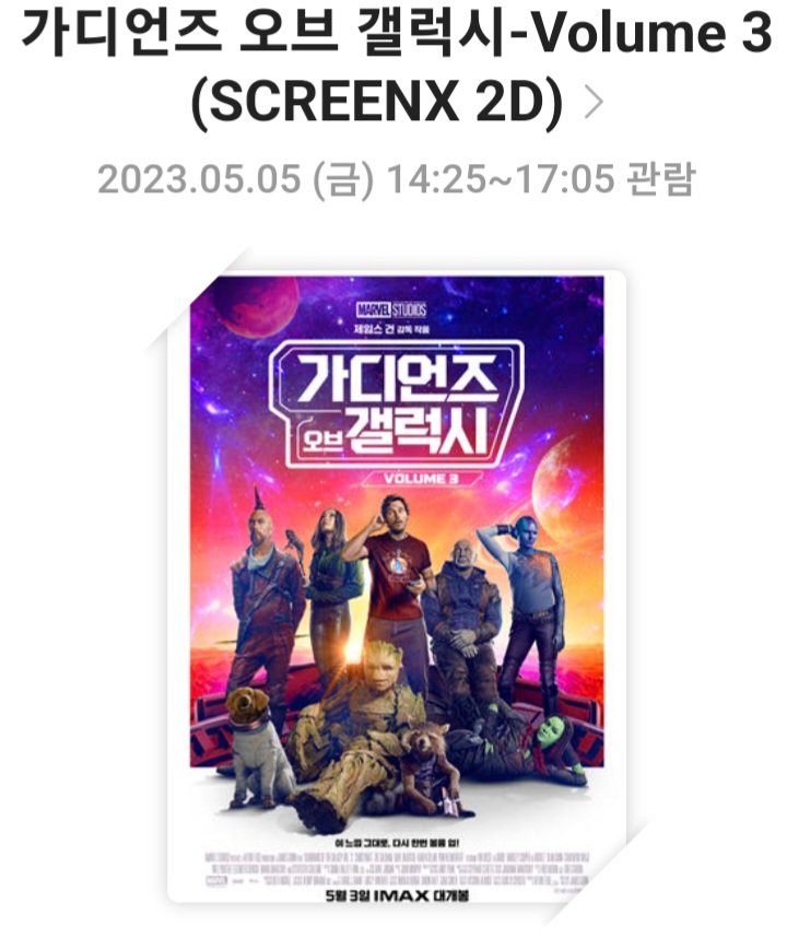 &lt;가디언즈 오브 갤럭시 Volume 3&gt;영화리뷰, 줄거리, 출연진, 총평