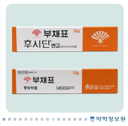 후시딘: 항생제의 대표 주자