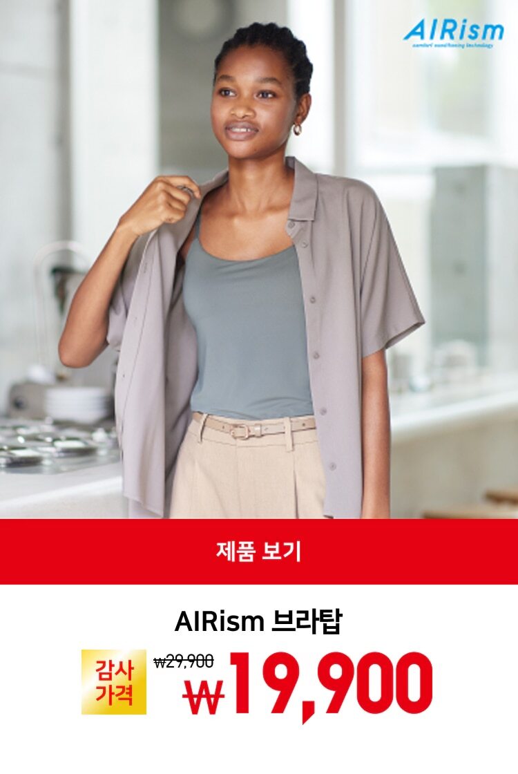 유니클로 감사제