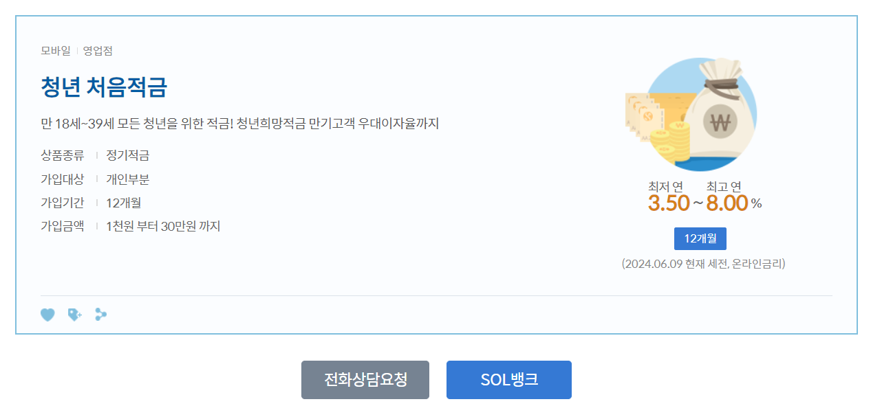 신한은행 청년 처음적금