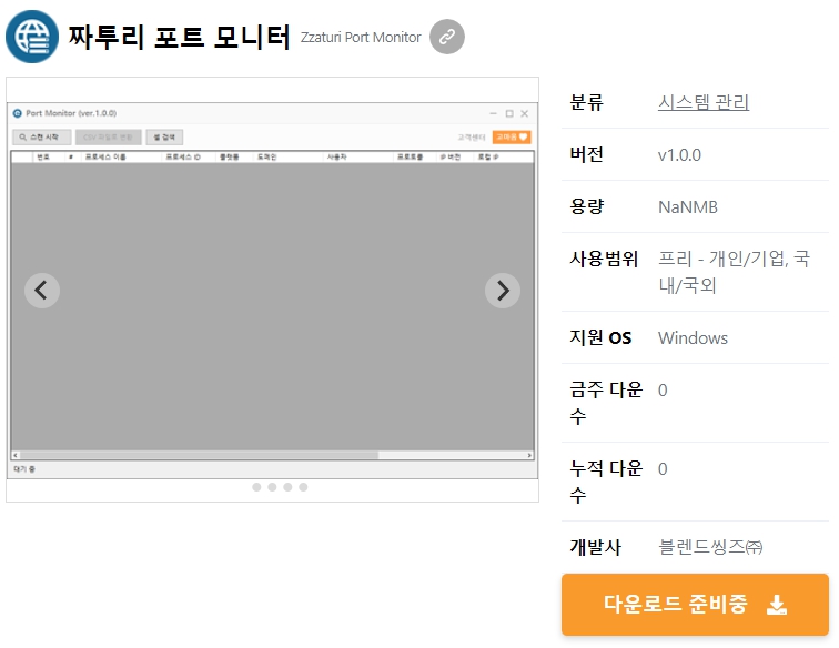짜투리-포트-모니터
