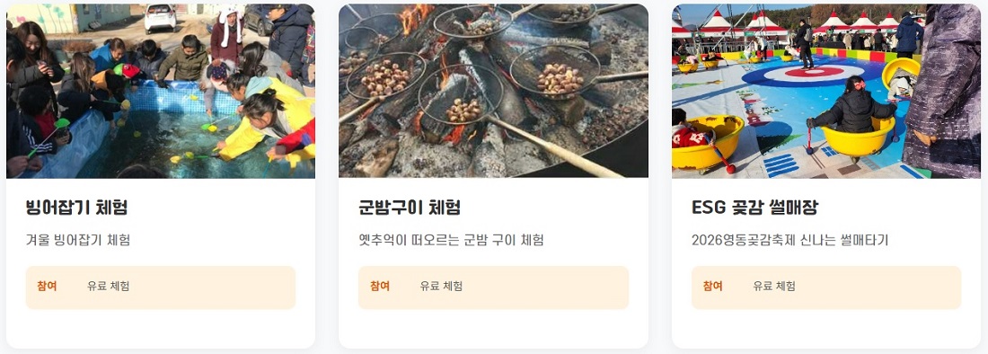 영동곶감축제 일정