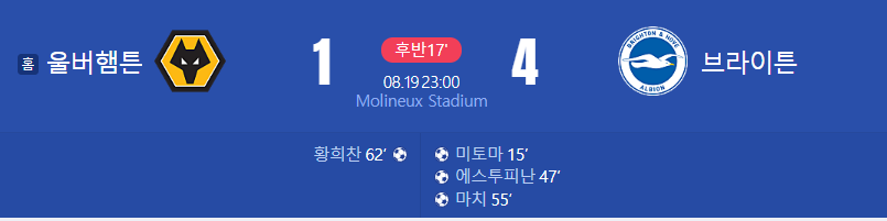 황희찬 시즌 1호골 보러가기