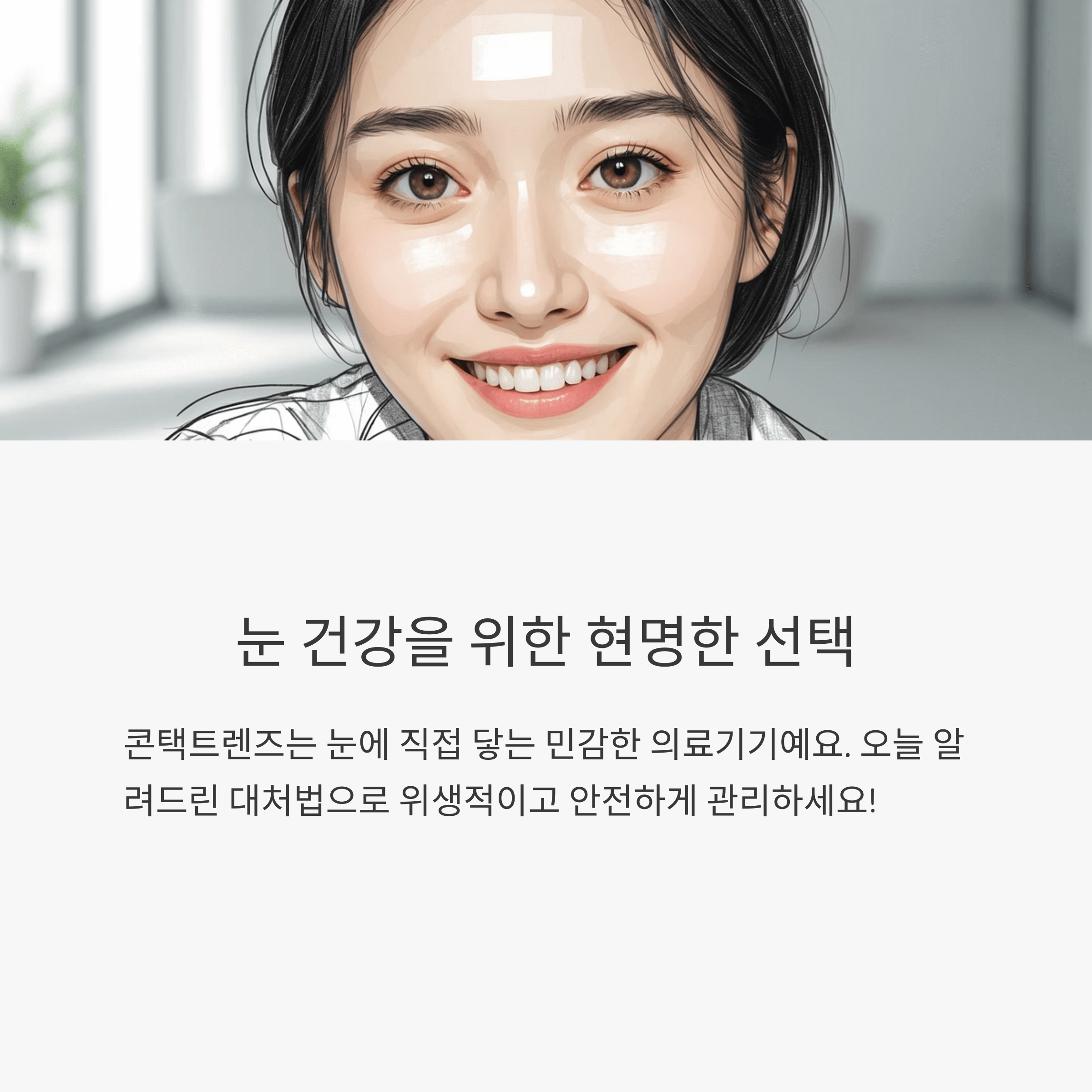 콘택트렌즈 떨어뜨렸을 때 대처방법