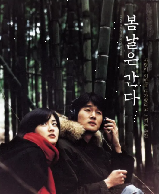 다시보는 <봄날은 간다> 촬영지 총정리 가이드