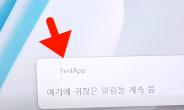 귀찮은 알림창 끄는 법